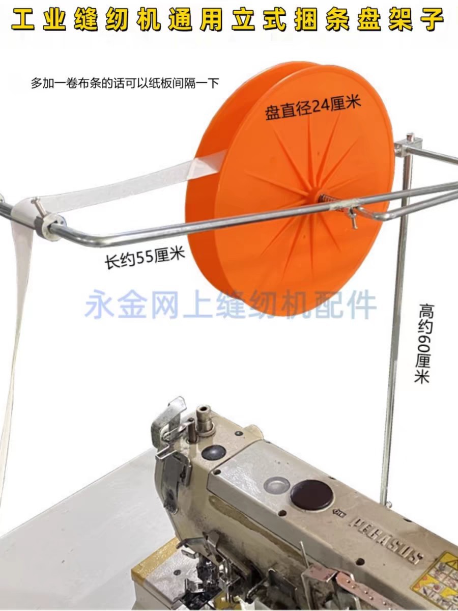 缝纫机绷缝机拉筒包边带转盘 多针机立式捆条盘滚条盘 橡筋盘托盘