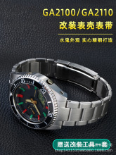 GA2100改装配件适配G-SHOCK系列卡西鸥GA-2100/2110劳力仕款钢带