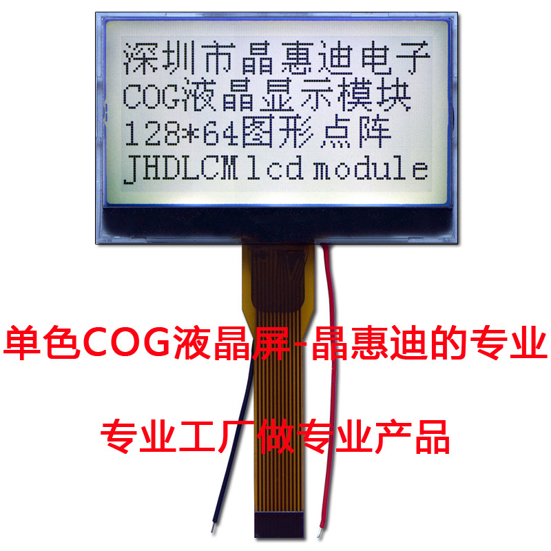 LCD点阵/12864/液晶模块/COG/SPI接口/1.8寸显示屏/白底黑字