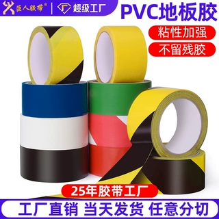 厂家直销PVC警示胶带批发33米黑黄彩色地板地贴地标贴地面胶带