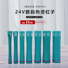 24v收腰法式摩根烫11厘米数码烫发杠子热烫防水防爆美发卷发杠