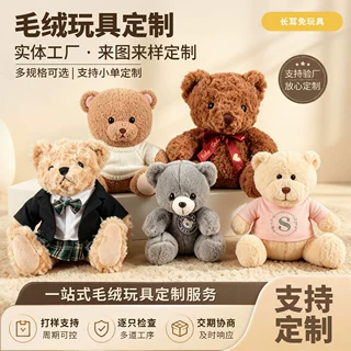 毛绒玩具定制泰迪熊公仔玩偶厂家定做logo订制订做小熊娃娃定制