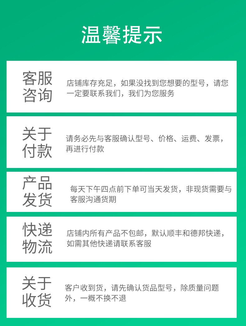 详情页温馨提示.jpg