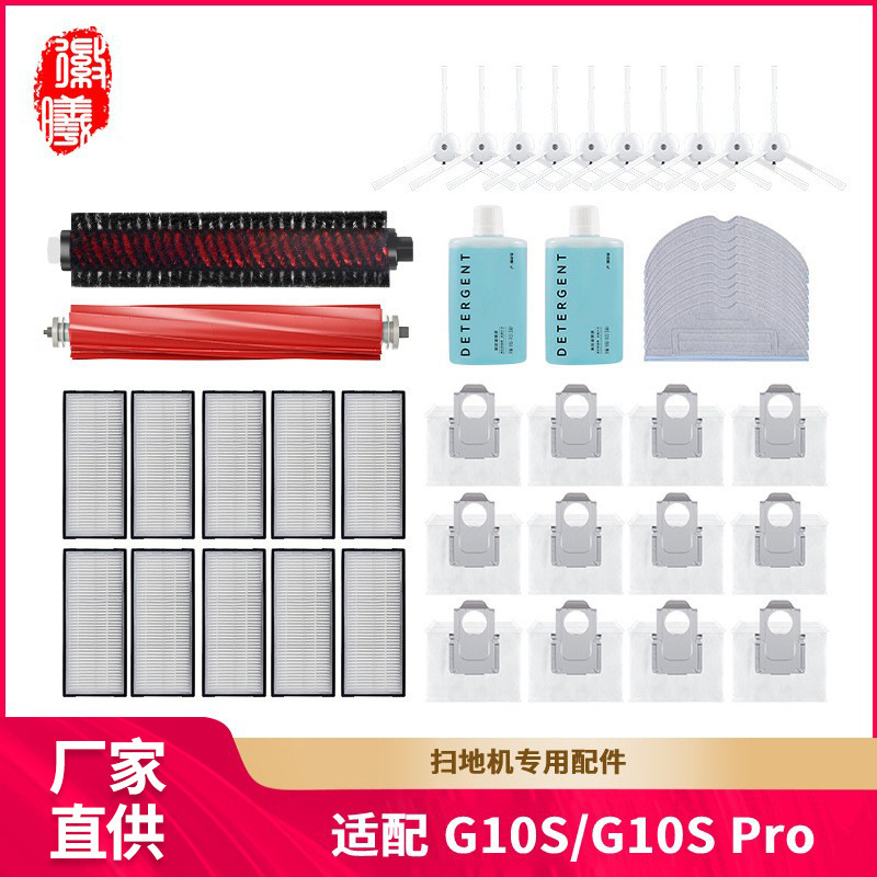 Hui Xi is suitable for stone sweeper accessories G10S/Pro/Pure filter screen T8Plus dust bag edge brush cloth