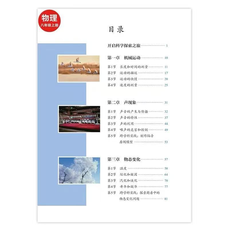 2026 First Semester of Eighth Grade Chinese People's Education Press Physics Textbook Set 2