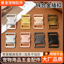 宠物插扣锌合金对扣卡扣金属弧形战术扣平面半塑胶项圈插扣按扣