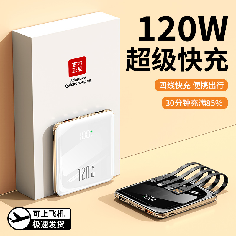 Mirror 120W Built-In Cable Fast Charging Mobile Power Supply 20000 Mah Large Capacity Light and Portable Large Capacity Power Bank