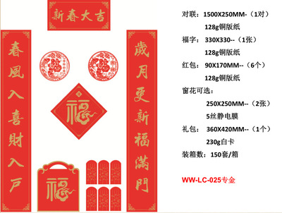 2025年蛇年大禮包福字對聯紅包現貨廣告