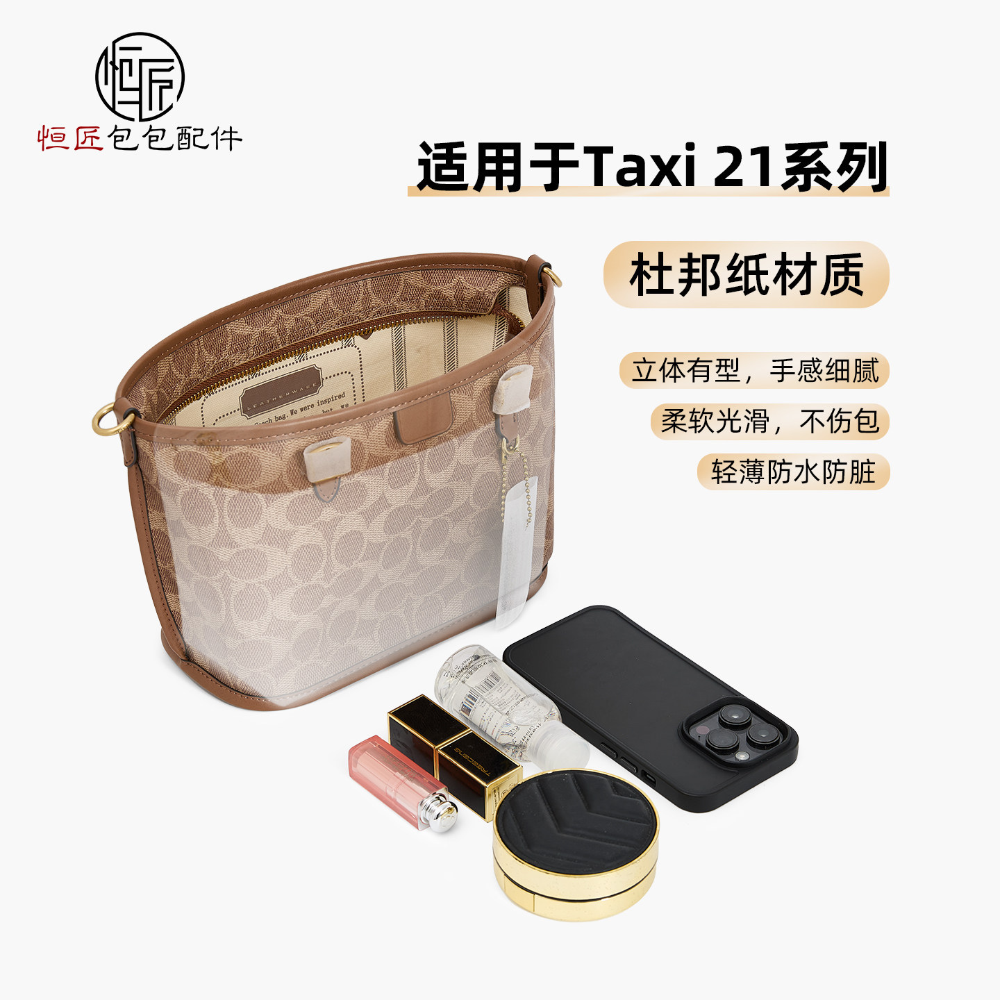 适用于coach蔻驰TAXI21内胆包菜篮子包改造收纳袋肩带改造内衬包