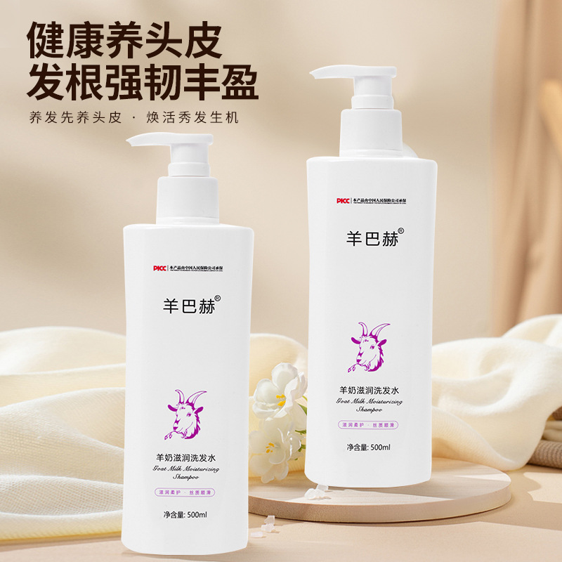 500ml羊巴赫羊奶洗髮水羊奶沐浴露 羊奶店禮品日化洗護批發