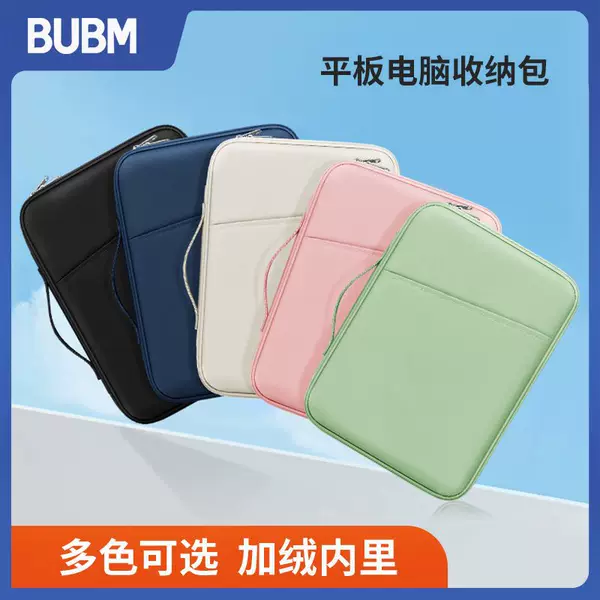 Bubm Cross-border Exclusive Solid Color High Color Tablet Storage Bag Portable Wear-resistant iPad Tablet Bag