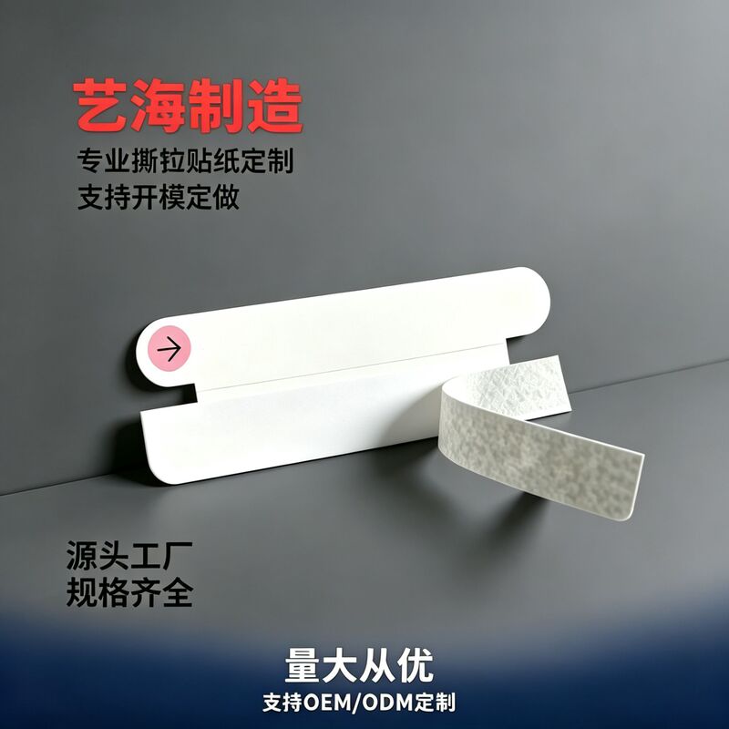 Custom adhesive sealing stickers, anti-theft tear-off stickers, Apple phone packaging box opening seal, top and bottom cover