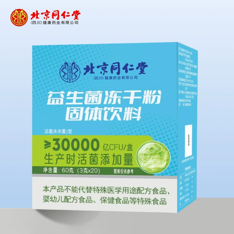 Пекинский Тонгрентанг Чжэнхуан: Пробиотический лиофилизированный порошок для приготовления напитка, 60 г (3 г x 20) – в наличии, оптом и дропшиппинг