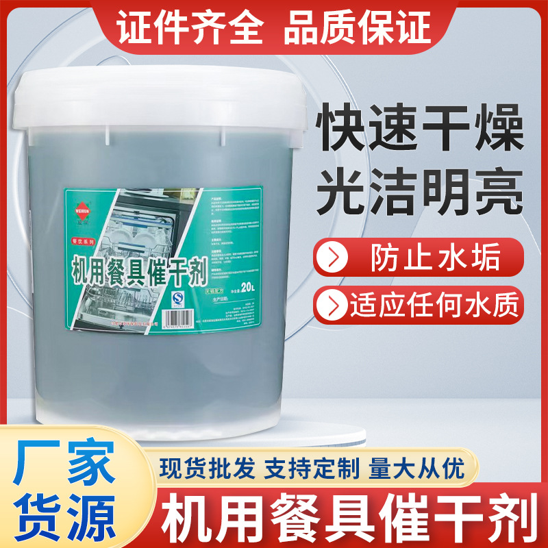공장 뜨거운 판매 상업용 식기 세척기 특수 세제 건조기 식기 세척기 기계 세제 건조제