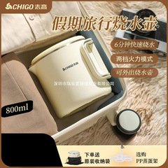 Chigo ポータブルステンレス鋼折りたたみケトル小型家庭用電気ケトル旅行ミニ出張ケトル