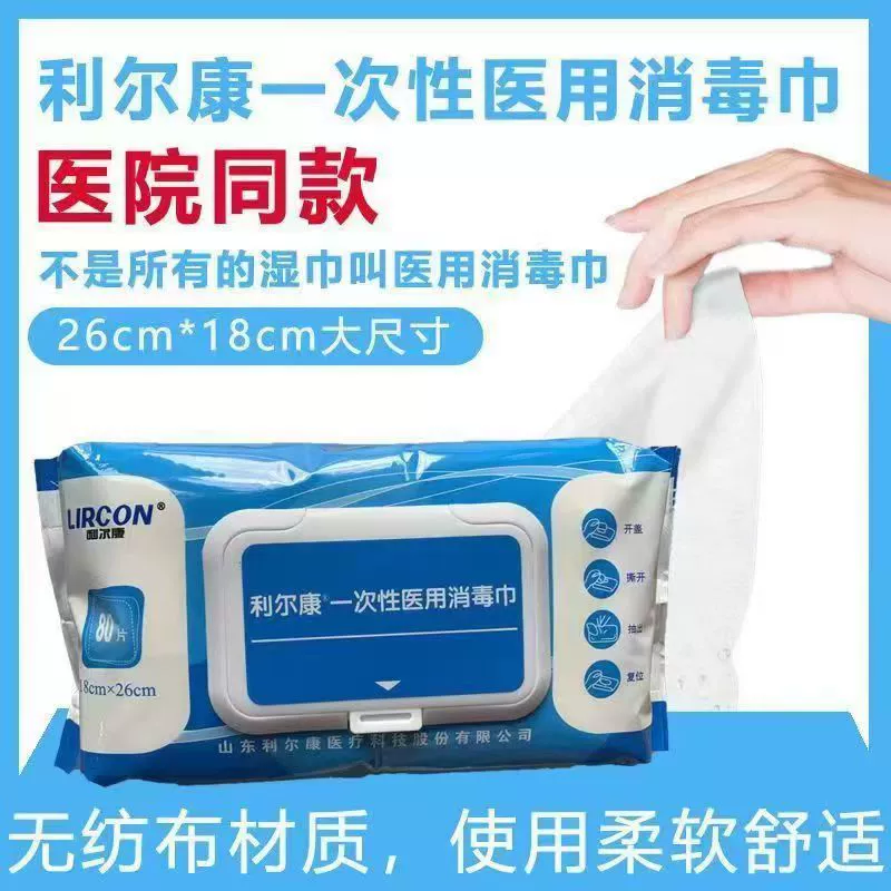 Дезинфицирующие салфетки Shandong Lierkang, одноразовые медицинские дезинфицирующие салфетки, особо большие и толстые, больничного класса.