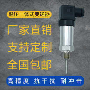 Customized Temperature and Pressure Integrated Transmitter Sensor Two-Way 4-20Ma Output Temperature and Pressure Simultaneously Measure 0-5V