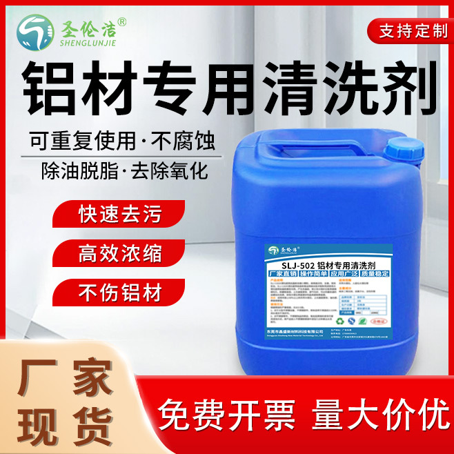 铝材清洗剂铝件脱脂剂铝模具清洗除锈剂铝酸脱去污铝塑板除油剂