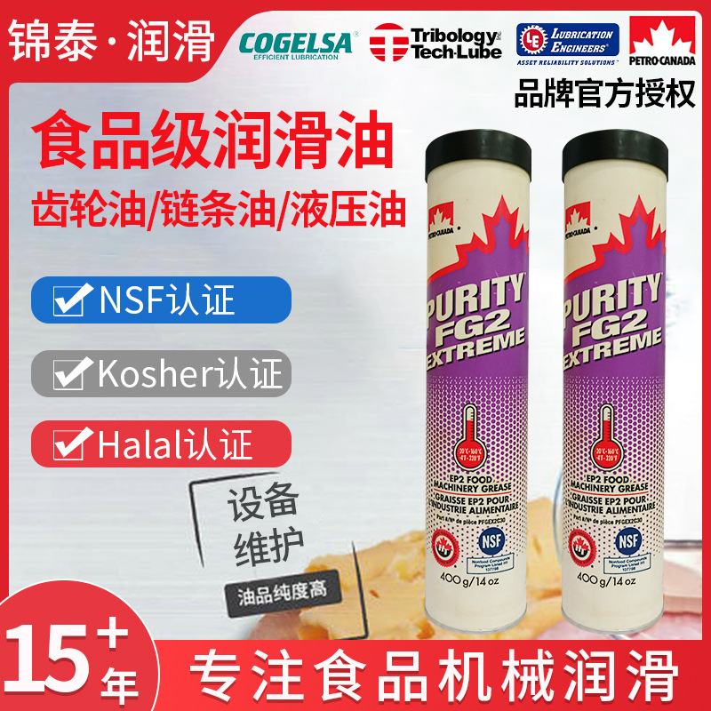 加石油代理食品级白色极压润滑脂Purity FG2 Extreme NSF H1白油
