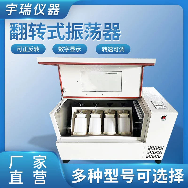 Полностью автоматический лабораторный осциллятор с поворотным механизмом, 4/6/8/10-позиционный, для выщелачивания твердых отходов, с прямым и обратным преобразованием частоты