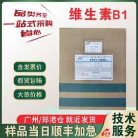 维生素b1 新发牌VB1 盐酸硫胺素 营养增补剂 维生素VB1 现货直发