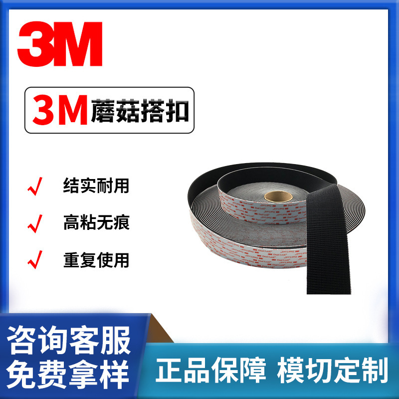 3M buckle SJ3550CF mushroom buckle adhesive nylon Velcro repeated high strength SJ3551 Velcro