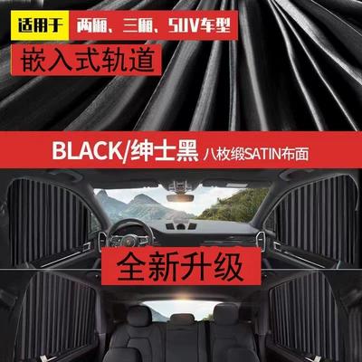Insulation Privacy Sunshade Curtain, Car curtains - a-pair-of-rear-black-new-embedded-slide-rails