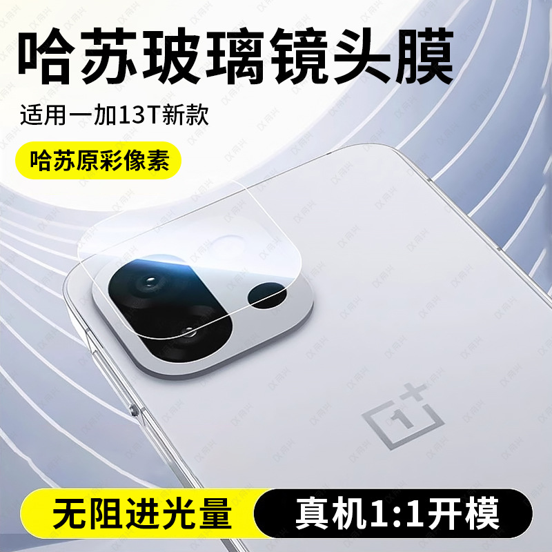 Suitable for Oneplus 13t Lens Film Oneplus 15 Mobile Phone Rear Lens Protective Film Ace6 New Ace5Pro Rear