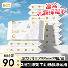 新生婴儿纸抽纸30张柔纸巾新生宝宝专用乳霜云柔巾保湿牛乳纸zd