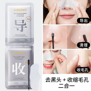 Jilinsha Blackhead Remover Skin Care Nose Mask T-Zone Care Shrink Pores and Acne Closed Mouth Cleansing Mask Cream