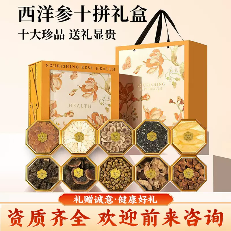 2025十拼礼盒西洋参石斛羊肚菌养品送父母老人礼物送礼加拿大进口