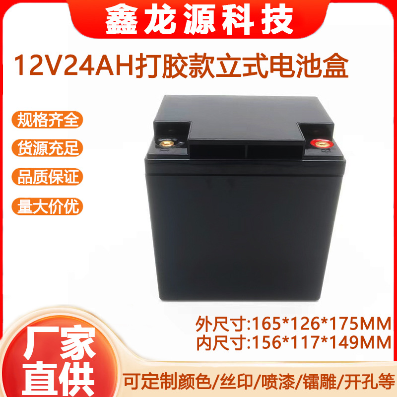 12V24AH锂电池塑胶外壳电瓶盒喷雾器锂电池外壳专用厂家批发塑壳