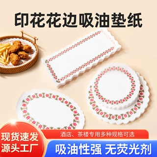 花边纸蛋糕纸厨房吸油纸烘焙用纸披萨垫纸油炸食物小食烧烤油垫纸