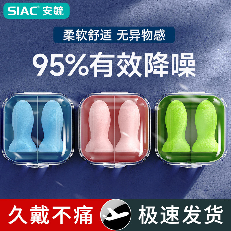 SIAC sleep earplugs sound insulation noise reduction anti-noise learning sleep exam student special sponge earplugs wholesale