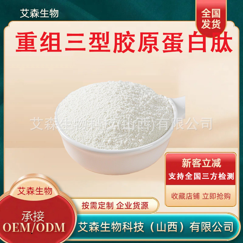 Restructured Type Three Collagen Multi-Specification Water-Soluble Collagen Powder Cosmetic Raw Material