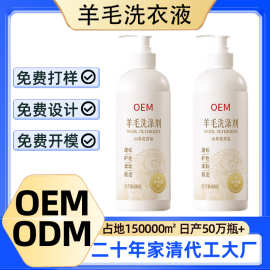 羊绒洗衣液中性羊毛衫缩水还原剂洗涤毛呢大衣毛衣专用防缩水定制