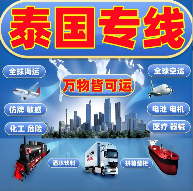 Экспортная логистика: перевозка химических жидкостей, порошков, батарей, почтовых отправлений, международная экспресс-доставка в Таиланд, услуги морских и воздушных грузоперевозок.