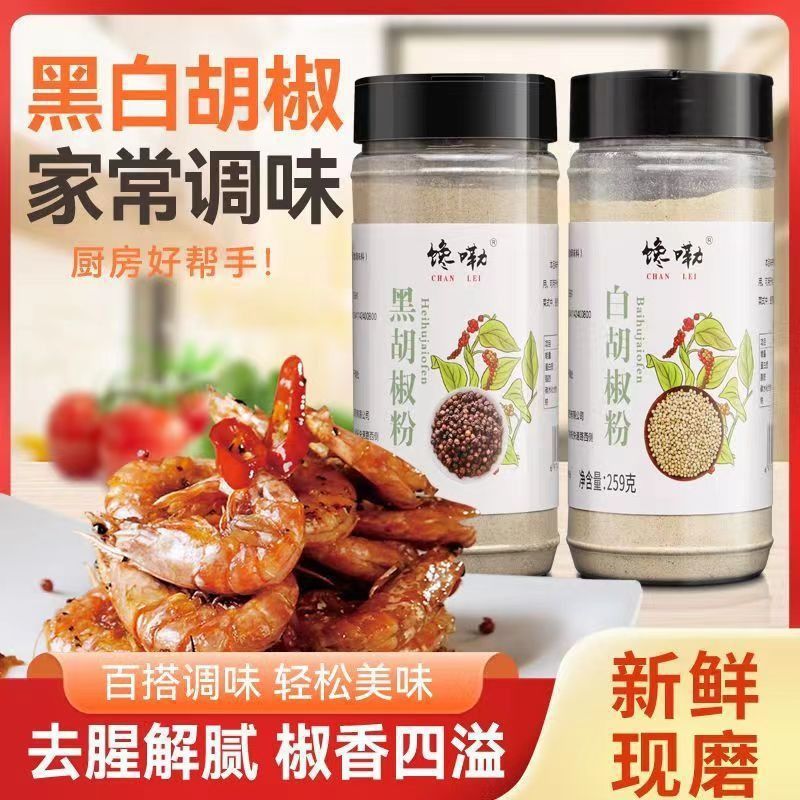 新製品海南ペッパー家庭用黒と白のペッパー組み合わせスパイスキッチン黒コショウボトル入り大型ボトル|undefined