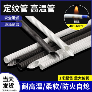 Fixed grain tube high temperature resistant sleeve glass fiber insulation sleeve wire sheath fireproof flame retardant dewaxing fiber tube