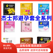杰士邦避孕套正品持久狼牙猫舌果香彩虹零感玻尿酸超薄裸入安全套