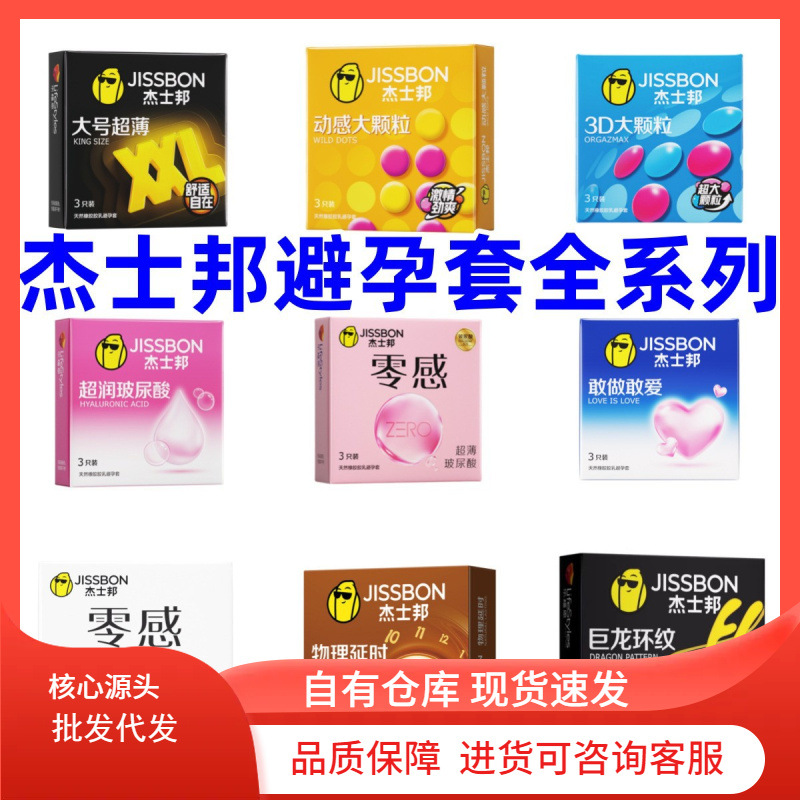 杰士邦避孕套正品持久狼牙猫舌果香彩虹零感玻尿酸超薄裸入安全套