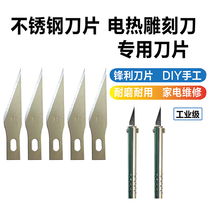 外热式电烙铁雕刻刀家用园艺花盆打孔洗衣液改花盆专用更换刀片