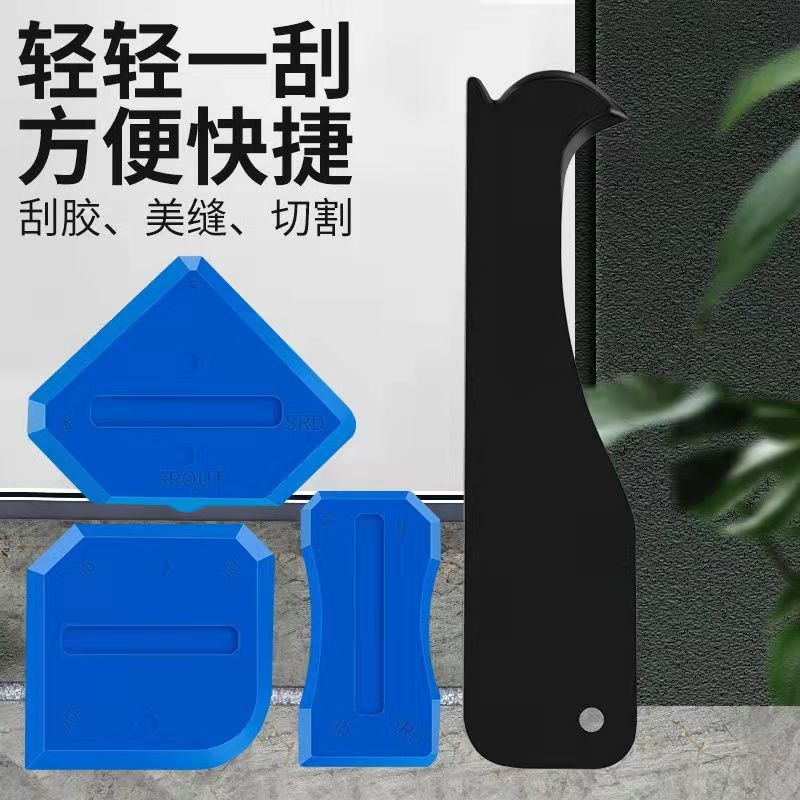 刮片4件套除残胶角落修边胶板多功能玻璃胶打胶刮胶板   美缝工具