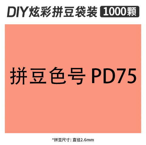 2.6mmpd75 bag 500g
