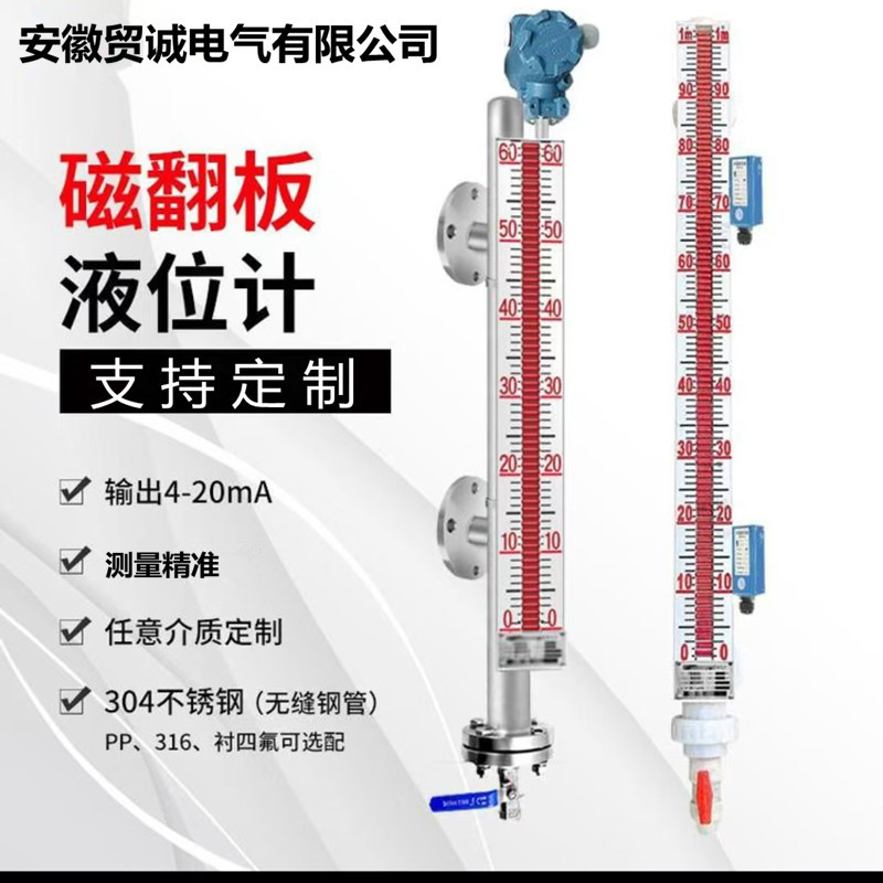 贸诚UHZ带远传磁翻板液位计磁性浮子开关304不锈钢防腐浮球水位计