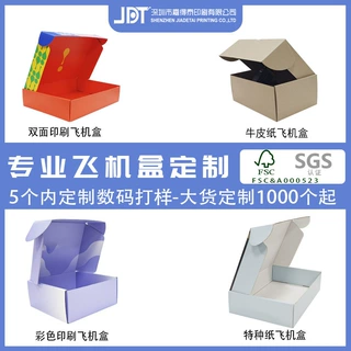 飞机盒定制小批量双面彩色包装纸盒印刷LOGO礼盒制作折叠包装盒