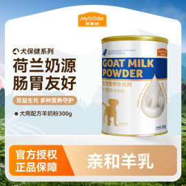 麦富迪羊奶粉宠物狗幼成犬奶粉增强免疫补充营养狗狗营养奶粉300g