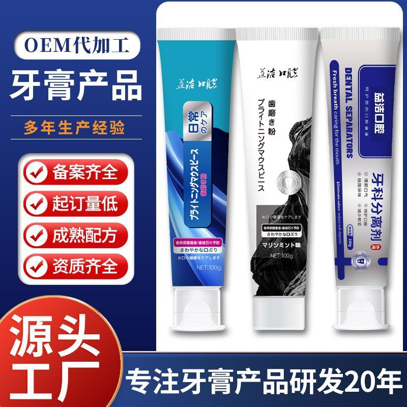 牙膏定制贴牌代加工美白去黄海外跨境牙膏网店定制包装盒礼品单|undefined