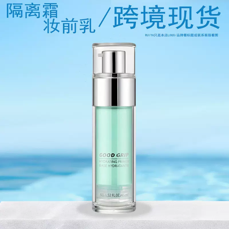 跨境爆款sheglam底妆隔离液霜