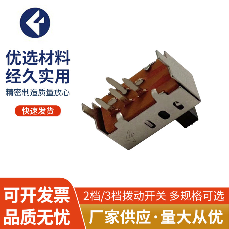 厂家批发 SS13F03滑动开关 带螺耳电子玩具开关 2P3T拨动开关